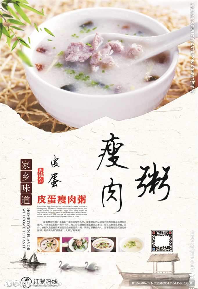 瘦肉粥