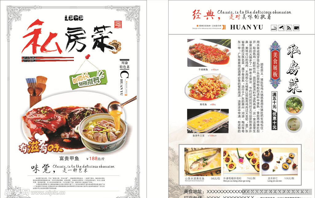 私房菜