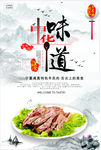 中华味道