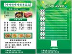 宣传单  菜单