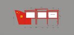 党建宣传栏