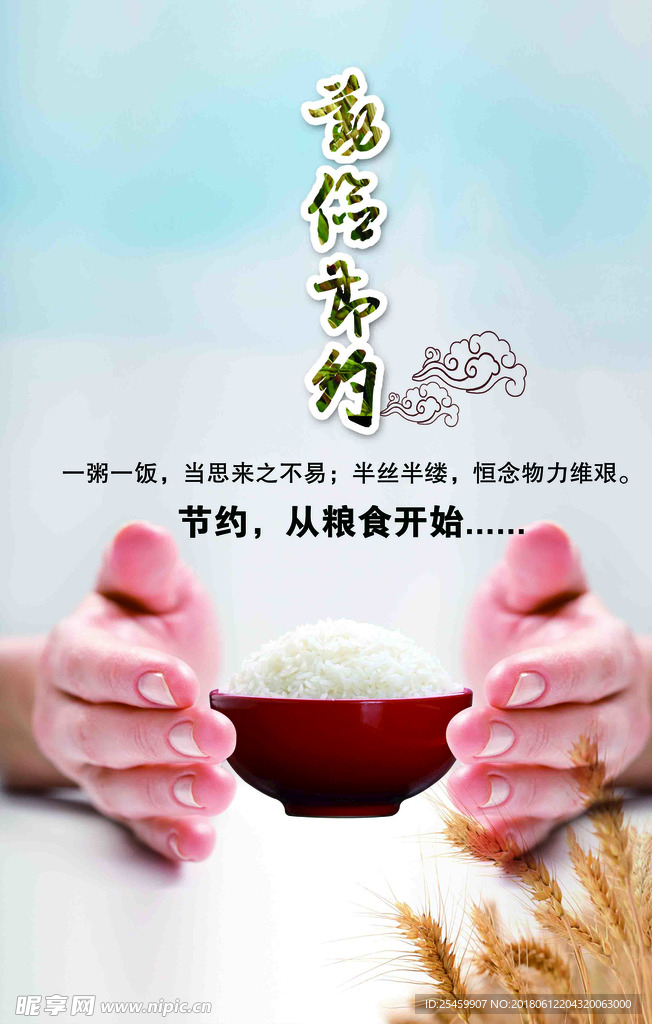 勤俭节约