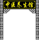 中医窗花门头