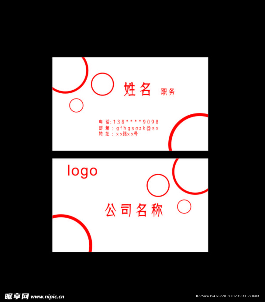 红色简约名片