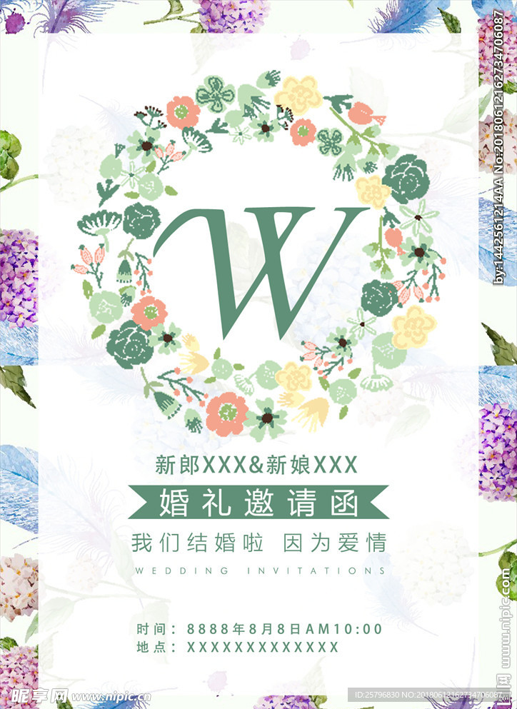 婚礼邀请函