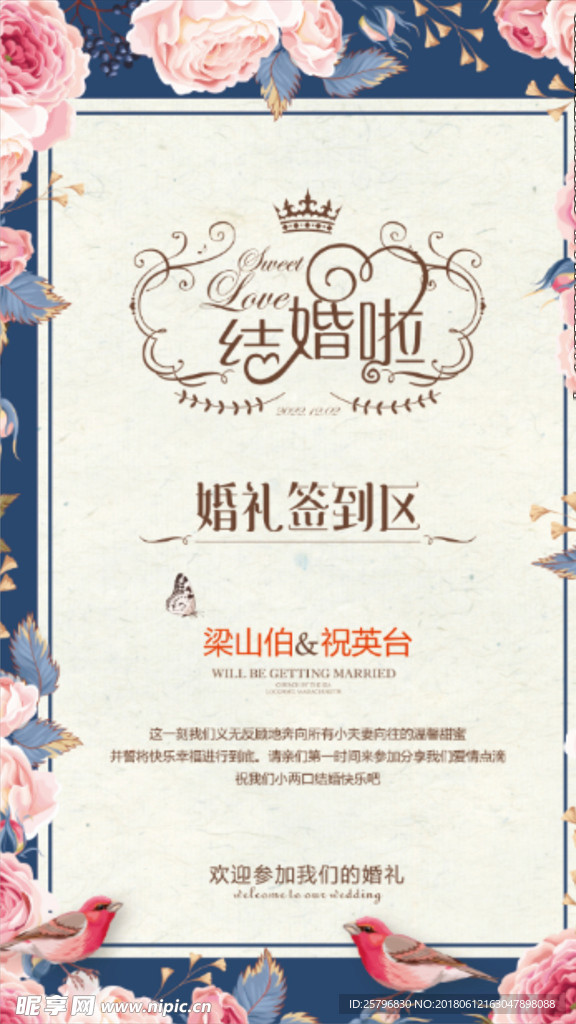 婚礼签到