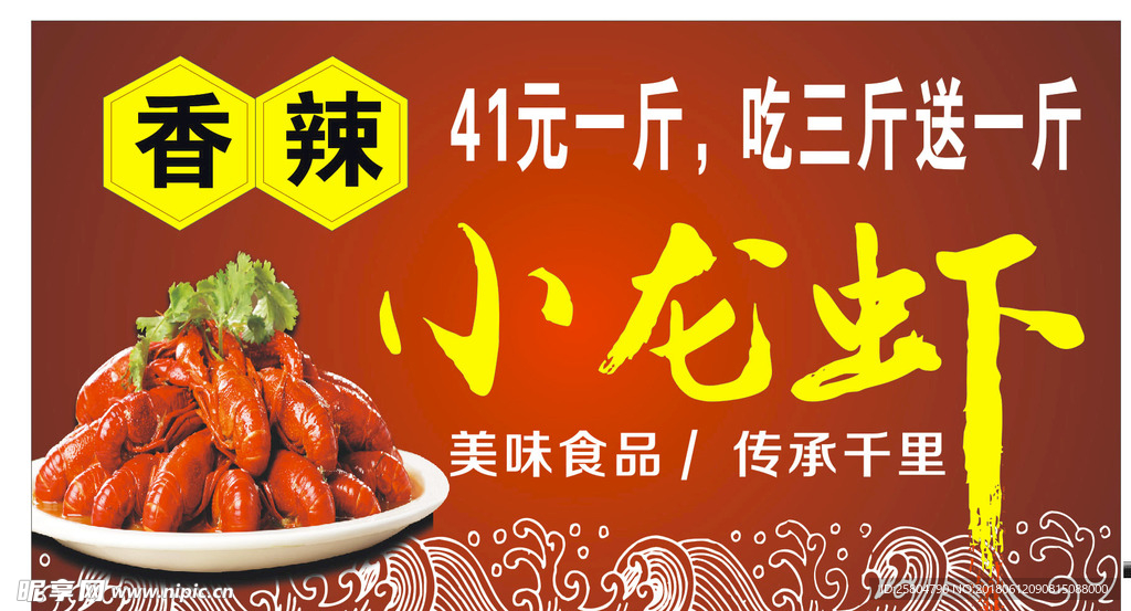 香辣小龙虾