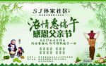 端午节父亲节
