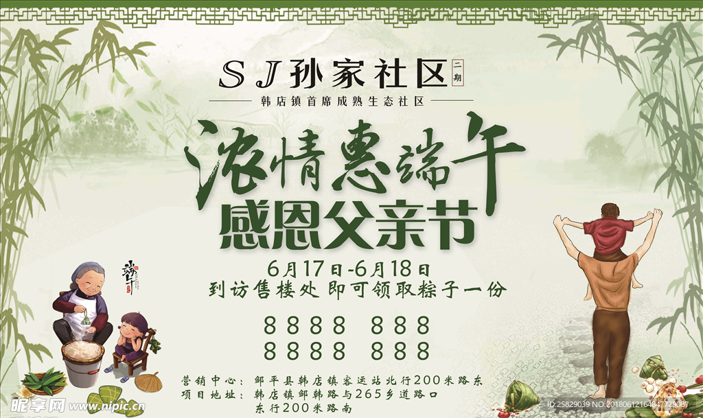 端午节父亲节