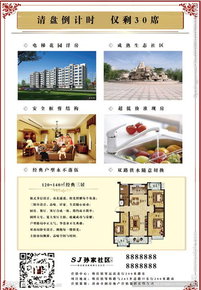 房地产单页