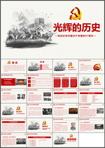 建党97周年PPT