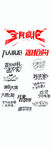 字体设计