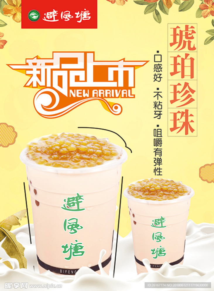 琥珀奶茶