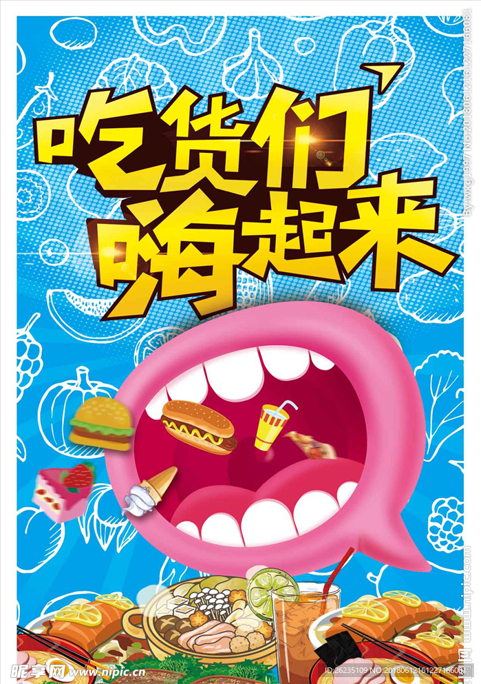 吃货海报