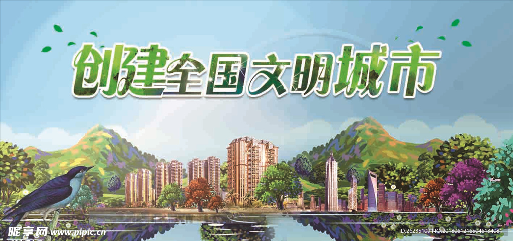 创文明城市