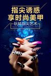 指上美甲