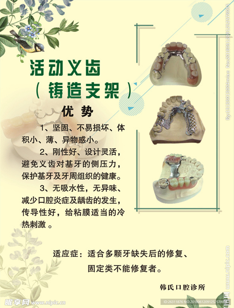 活动义齿