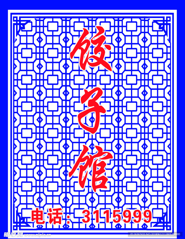 镂空牌匾