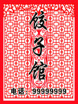 镂空牌匾