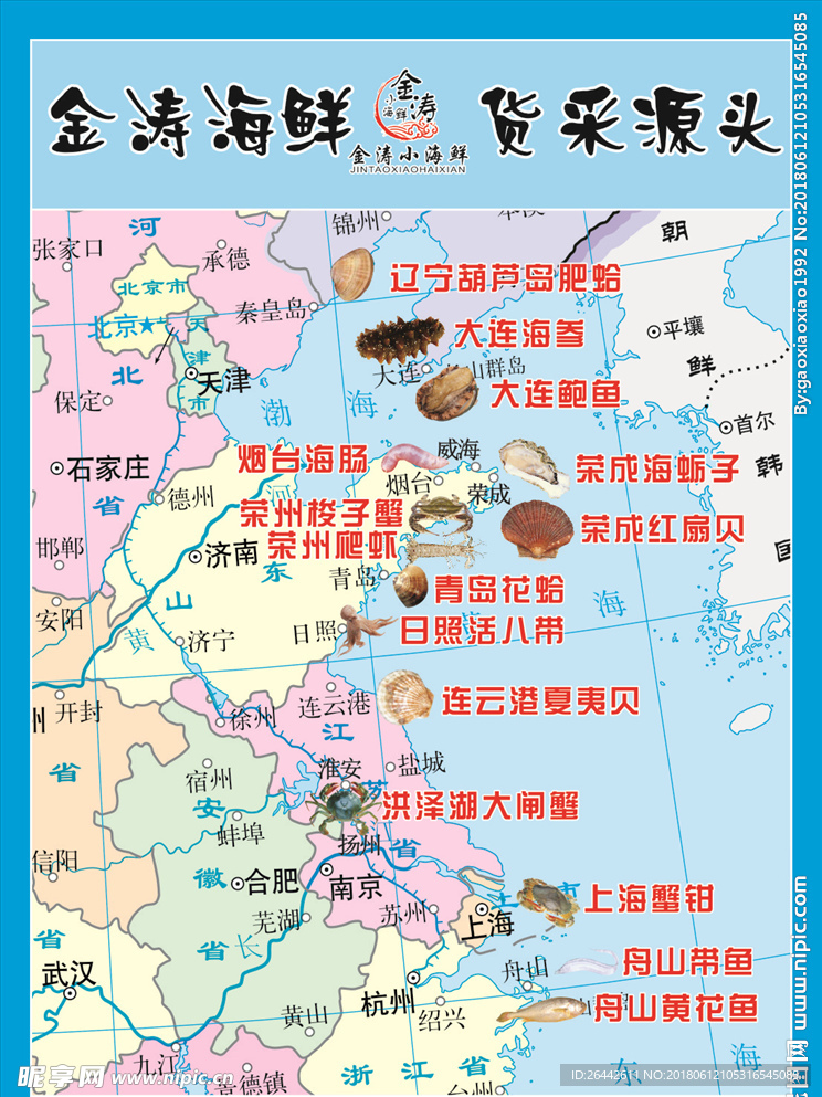 金涛海鲜 货采源头