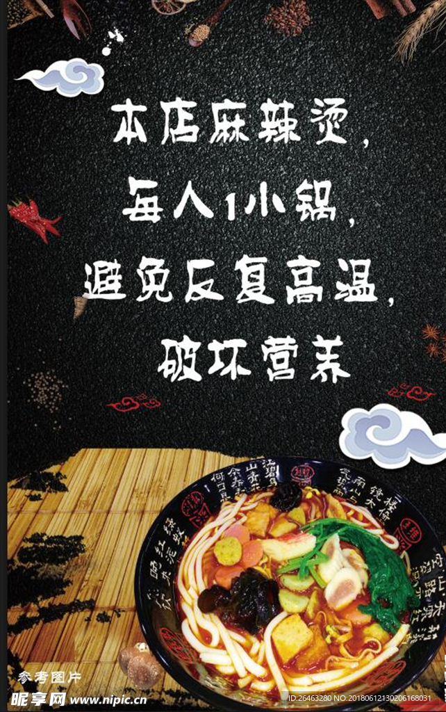 麻辣烫宣传海报
