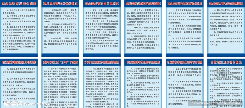 职业卫生十二项制度（通用）
