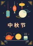 创意矢量中秋节海报