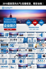 简约大气公司简介企业宣传