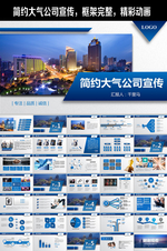 2018最新大气公司宣传简介