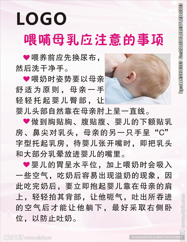 喂哺母乳应该注意的事项