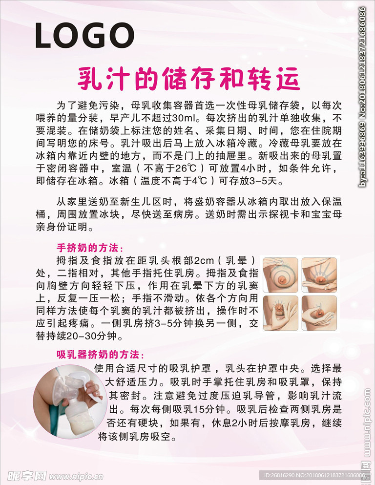 母乳喂养 乳汁的储存和转运