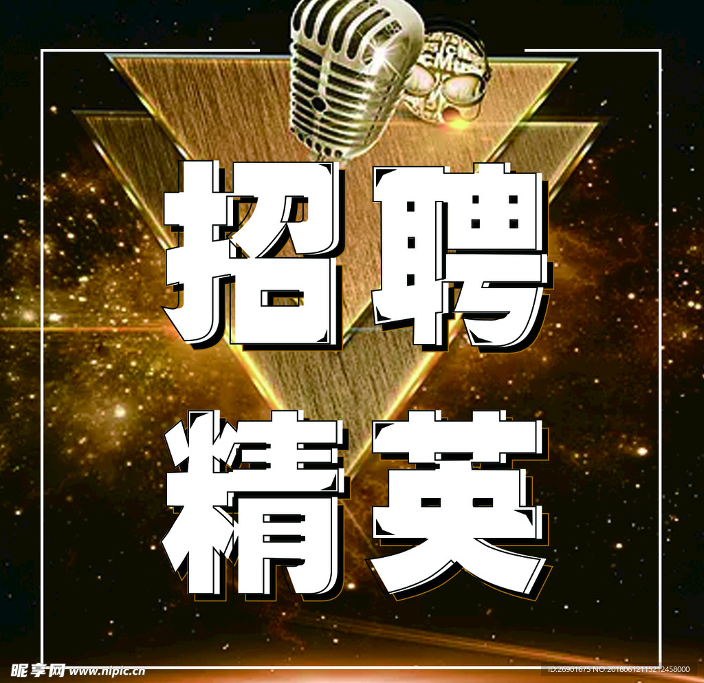 招聘字体