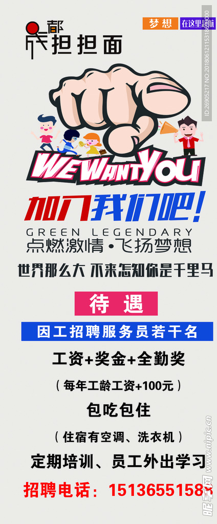 招聘