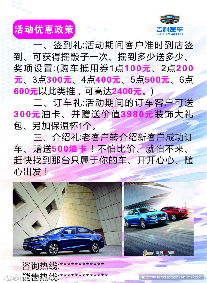 汽车宣传单