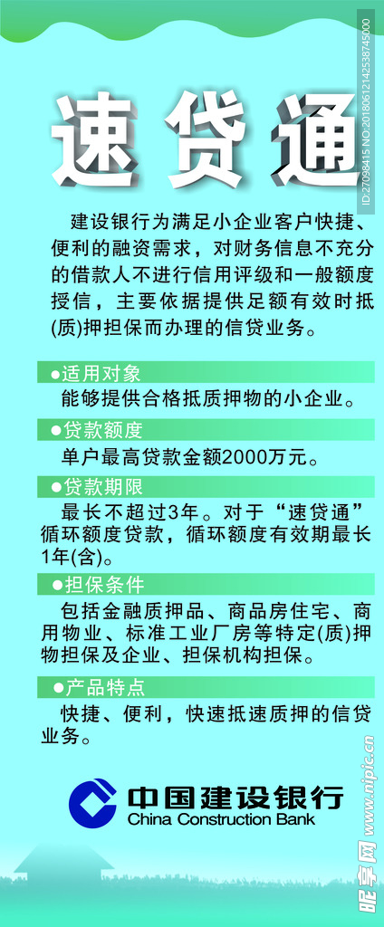 建设银行速货通