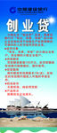 创业贷