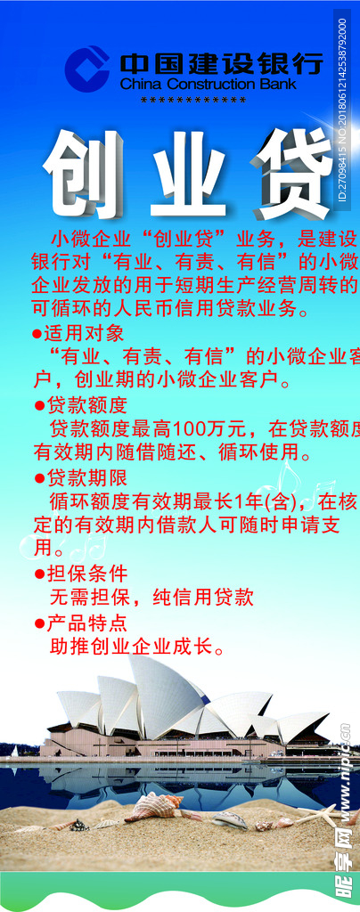创业贷