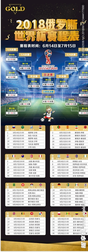 世界杯赛程表