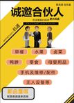 诚邀合伙人