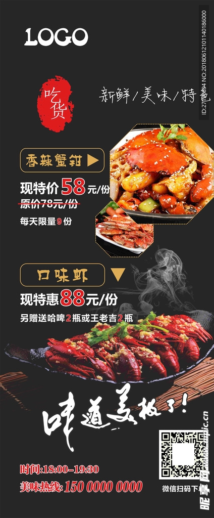 龙虾展架