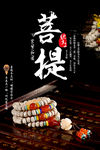 菩提