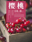 樱桃