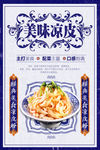 美味凉皮