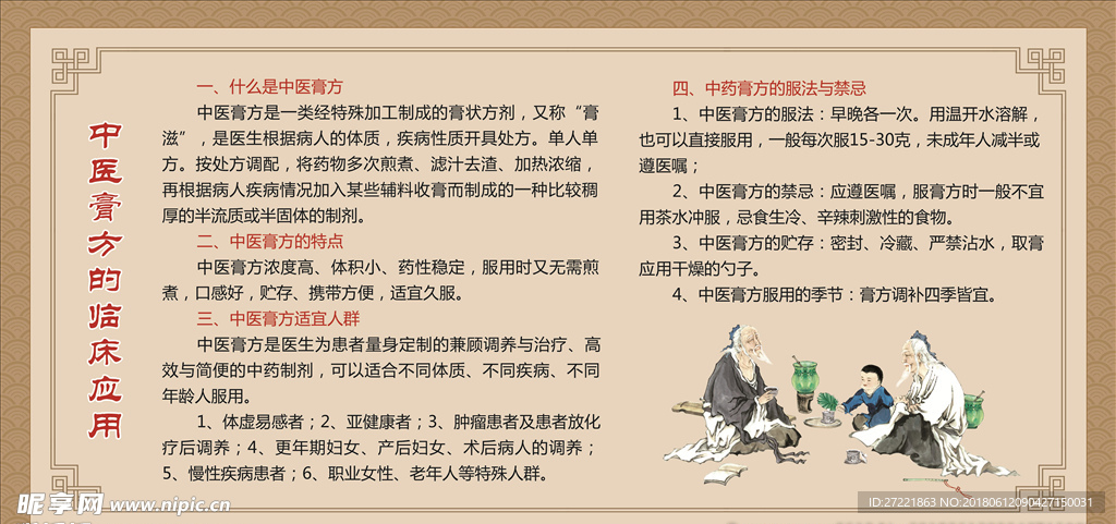 中医膏药的临床使用