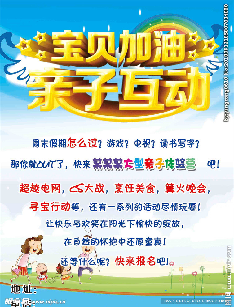 宝贝加油亲子互动夏令营宣传单页