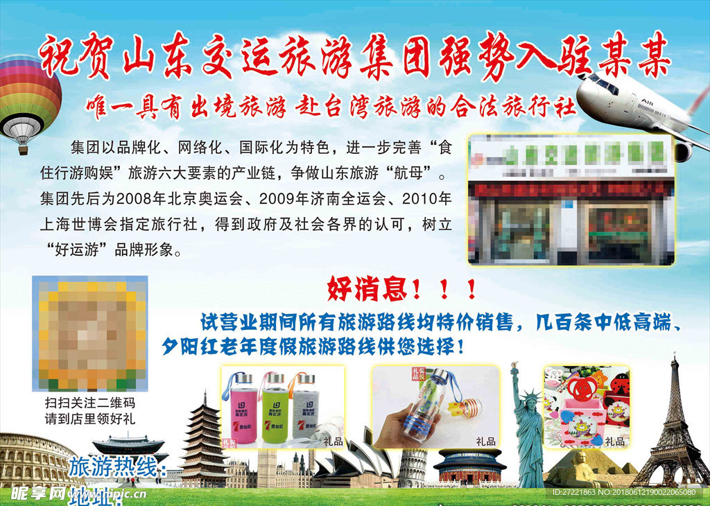 旅游公司宣传彩页