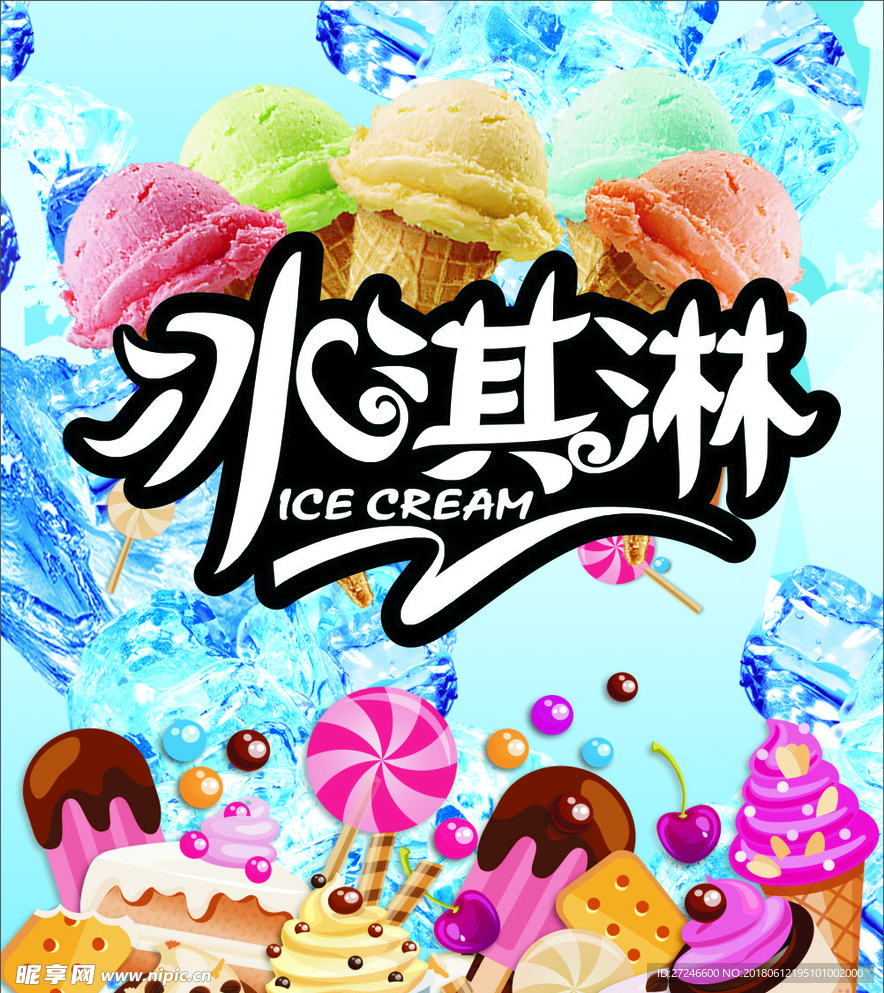 冰淇淋
