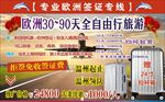专业欧洲签证专线