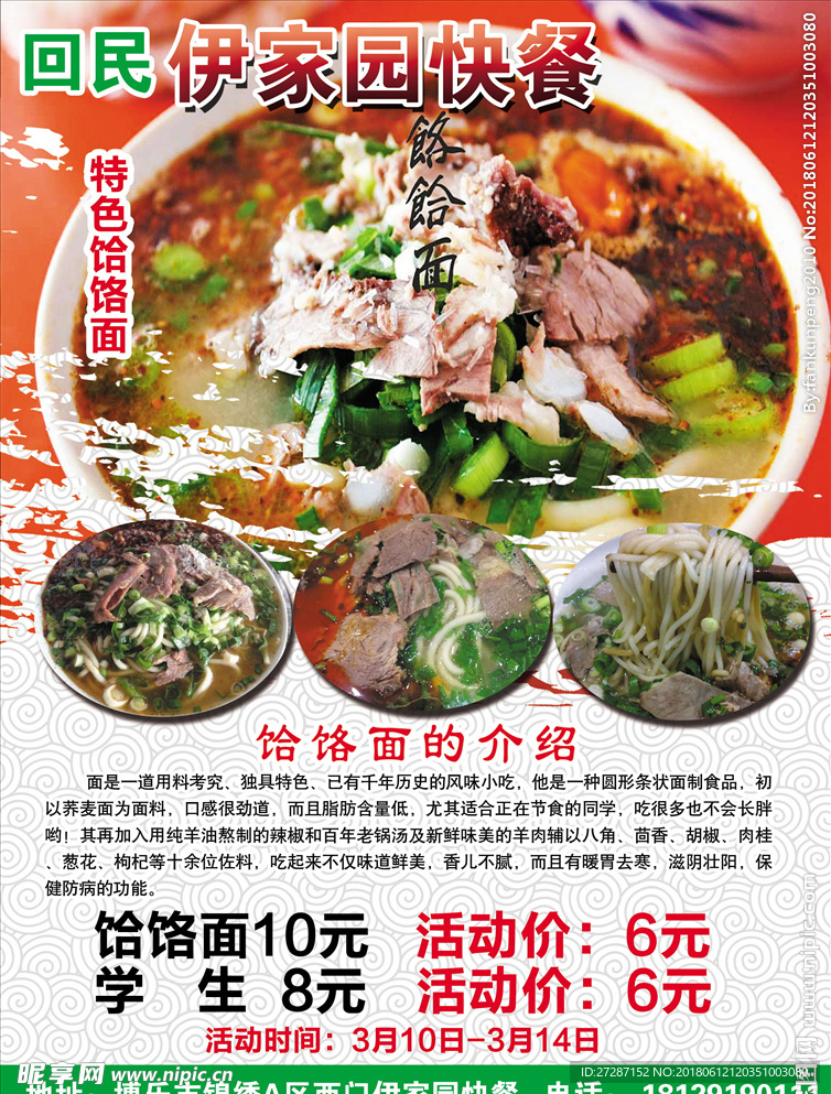 回民快餐
