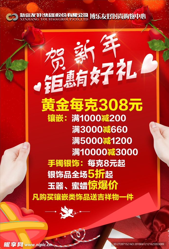 珠宝活动海报